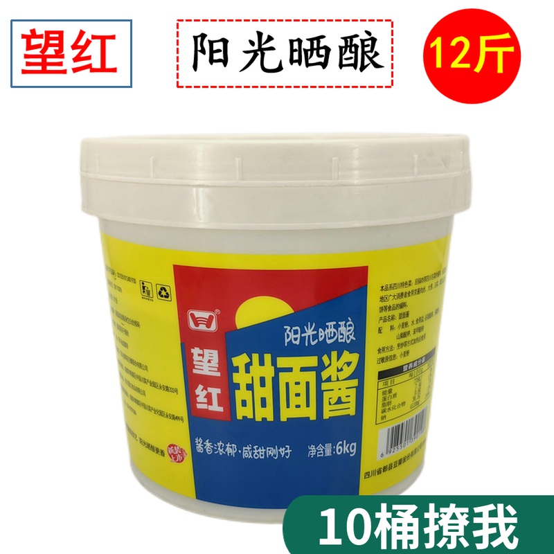 四川望红甜面酱6kg 商用小面大饼煎饼果子卷饼烤鸭甜面酱12斤