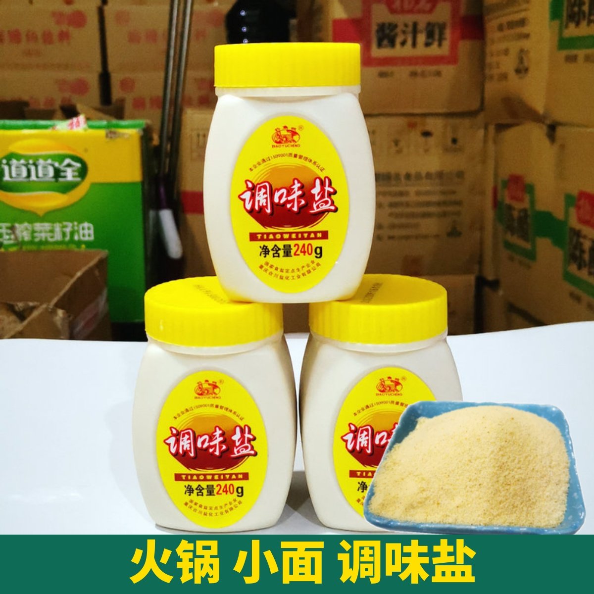 重庆合川钓鱼城调味盐240g*3罐包邮 火锅油碟烧烤串串凉菜调味料