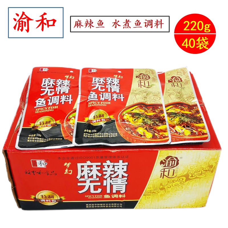 整箱包邮渝和梦幻麻辣无情鱼调料220g*40袋正宗火锅麻辣烫鱼佐料