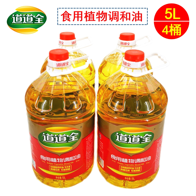 整箱包邮道道全食用植物调和油5l*4桶家用物理压榨食用油大桶装