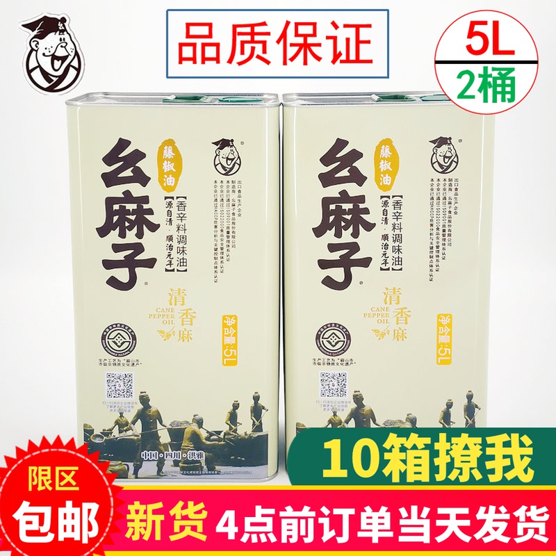 包邮四川洪雅幺麻子藤椒油5Lx2瓶铁桶装5000ml麻麻油凉菜餐饮用 粮油调味/速食/干货/烘焙 花椒油/藤椒油 原图主图