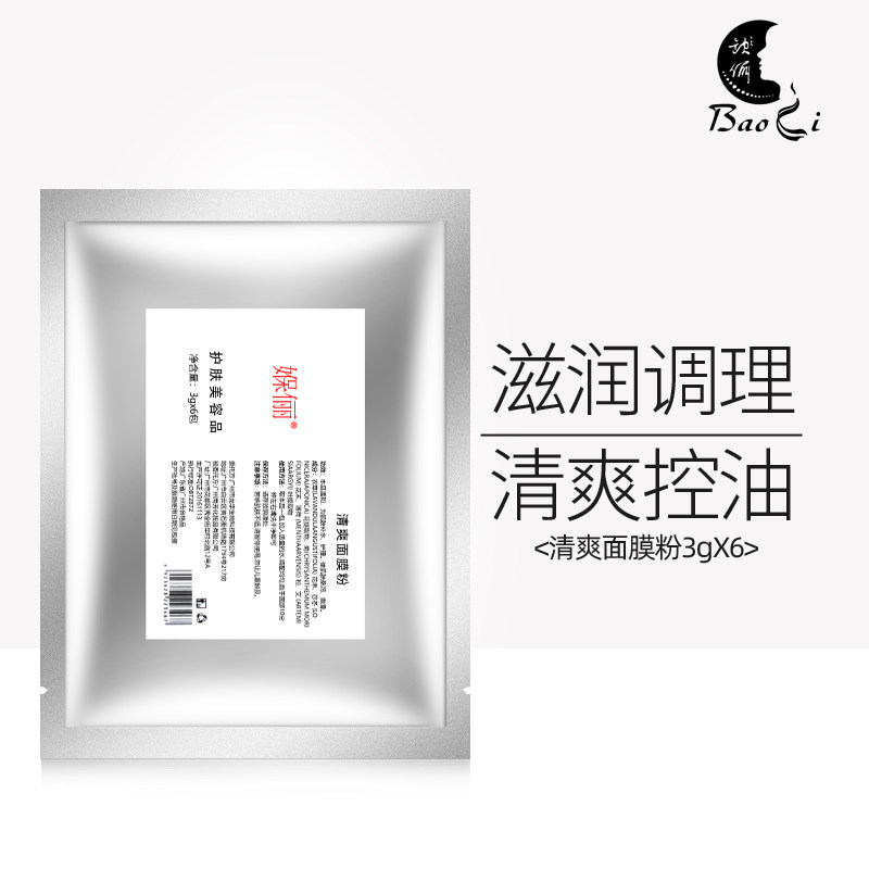 【Y】媬俪清爽面膜粉3gx6包 专柜正品