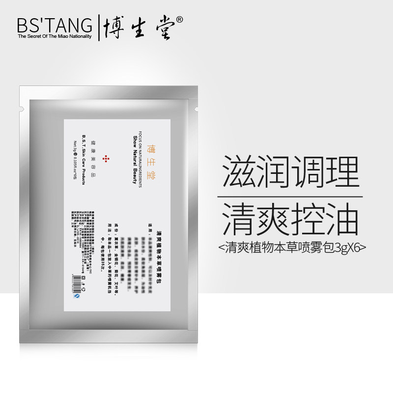 【Y】博生堂 清爽面膜粉3gX6包专柜正品柔润日常护理肌肤