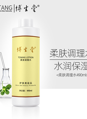 【Y】博生堂柔肤调理水490ml 专柜正品柔软角质补充水分日常