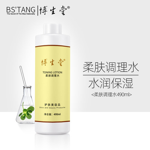 博生堂柔肤调理水490ml