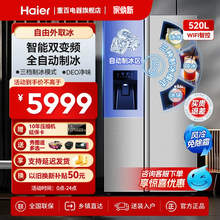 【海尔制冰冰箱】520L变频风冷大容量双开门带制冰一体机以旧换新