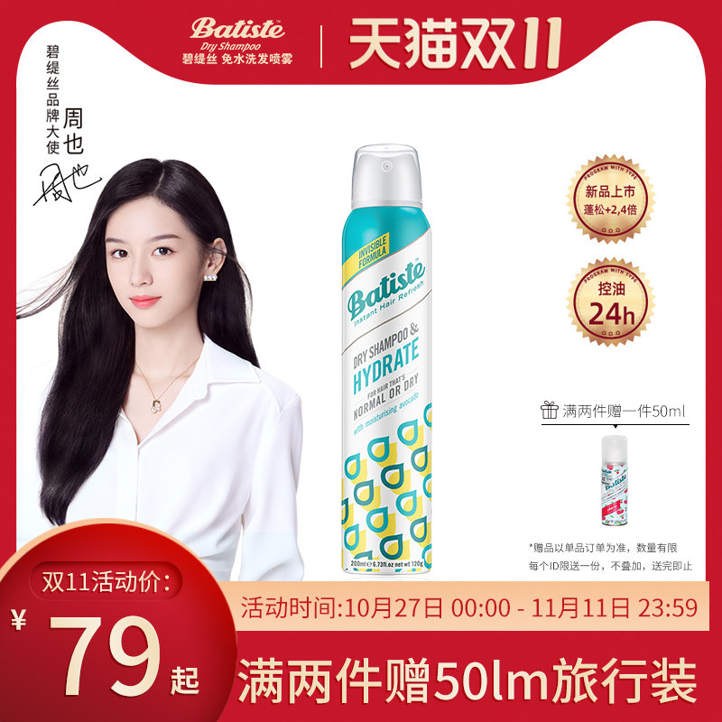 【新品】碧缇丝多效专护200ml免洗头发喷雾干发去油蓬松润泽保湿