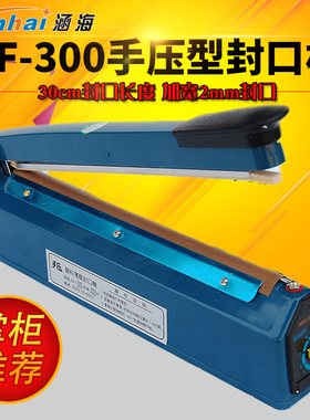 SF-200/300塑料壳加宽2/5mm手压塑料薄膜封口机茶叶铝箔牛皮纸袋封口机商用五金零食牛轧糖塑料包装袋热封机