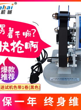 【春上新】涵海DY-8直热式色带打码机手持钢印包装塑料袋改码不干胶标签打印机生产日期批号保质期喷码机