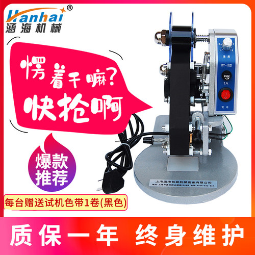 涵海手压钢印包装袋标签打码机器