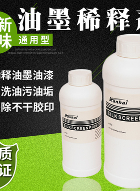 YM-600B油墨移印打码机丝印油墨稀释济剂通用型油污清洗剂除油剂喷码机清洗剂不干胶胶印清洗