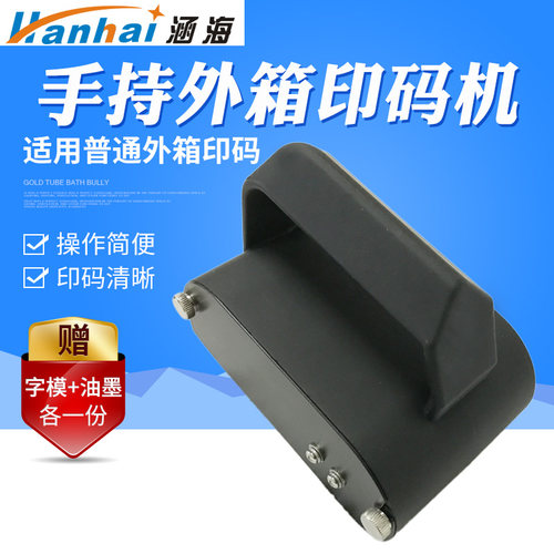 手持式纸箱盒子印码机