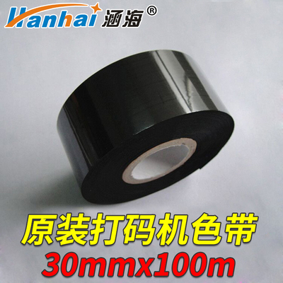 涵海打码机色带热转印红色蓝色