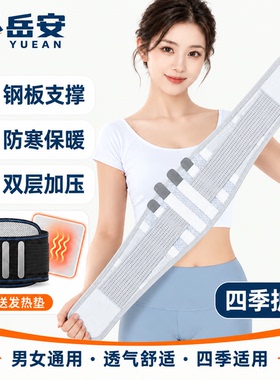 窄款护腰带收腹束带腰部支撑腰椎腰间盘突出男士女士专用护腰带
