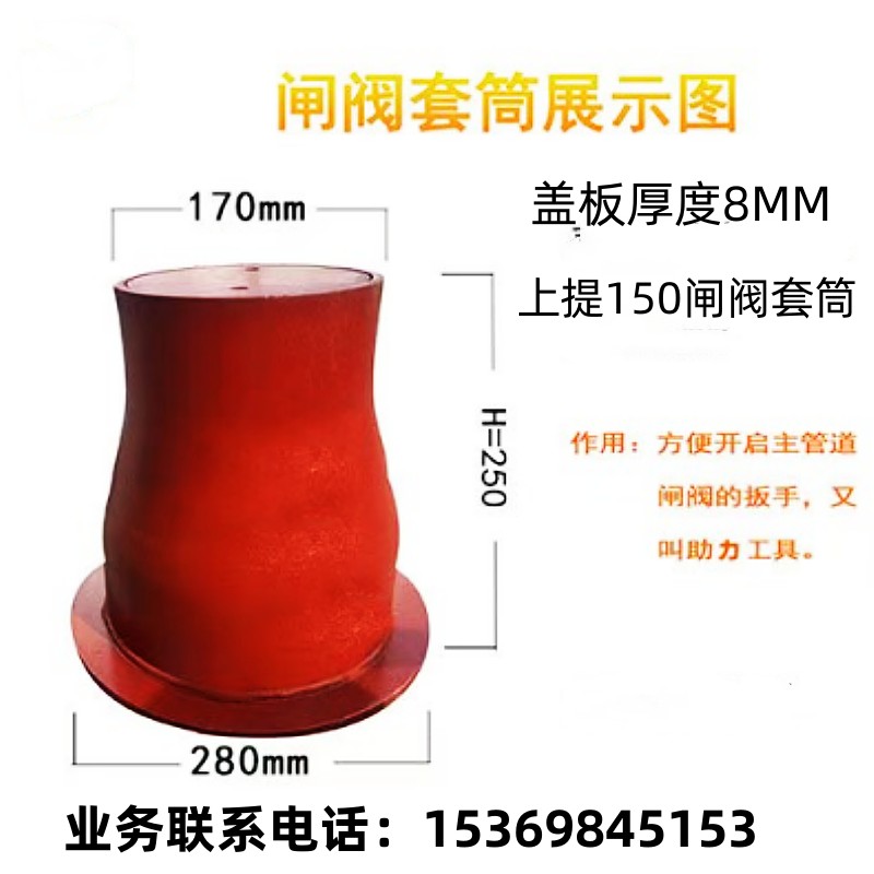 生产DN150上提式翻转盖消防井钢制焊接碳钢HT150闸阀套筒H250阀门