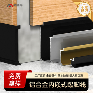 贴脚线 5cm暗装 铝合金内嵌踢脚线隐形极窄2公分金属地脚线嵌入式