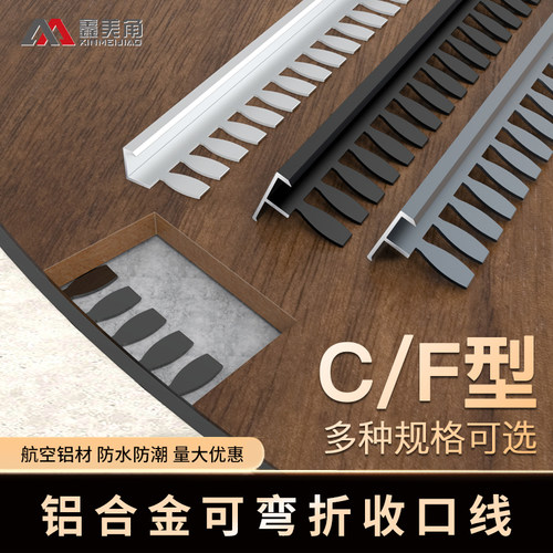 鑫美角f型木地板收口可弯曲圆弧