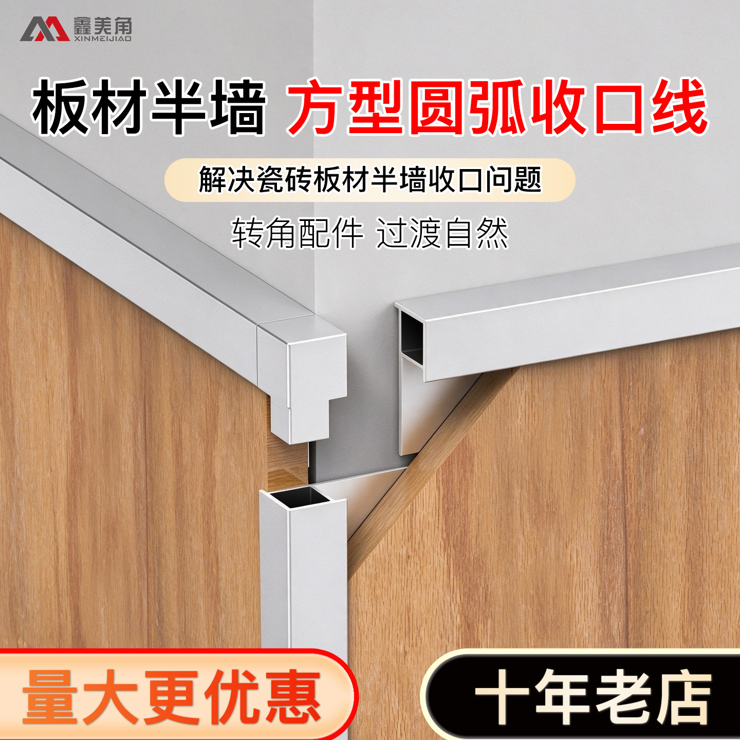 鑫美角工装方形阳角线盒马超市同款半墙腰线收口条墙裙金属装饰条