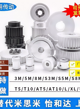 非标定做同步轮 同步带轮L H XH S2M 3M 5M 8M 14M T5 T10 MXL XL