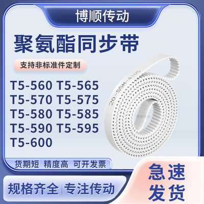 同步皮带输送机型同步带