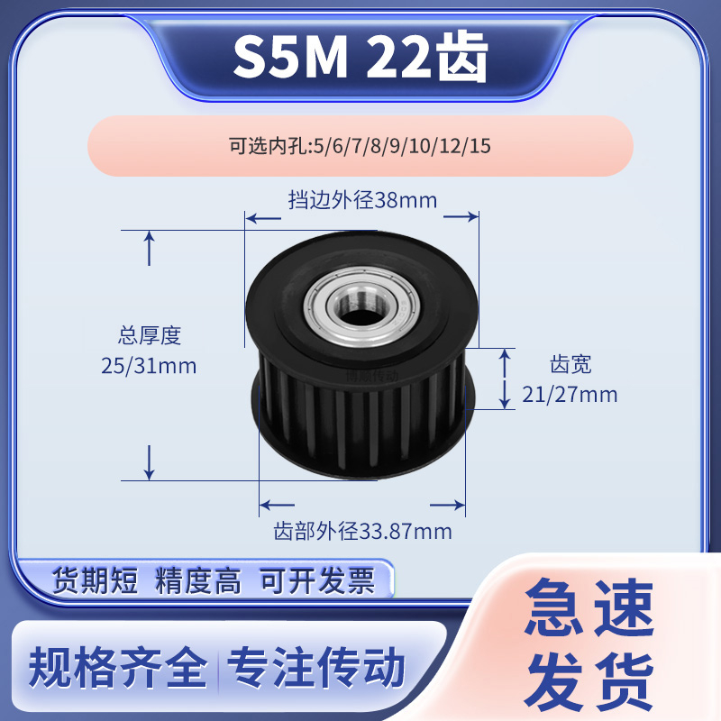 同步带轮S5M22齿A钢从动轴承齿宽21/27惰轮内孔56810输送机同步轮