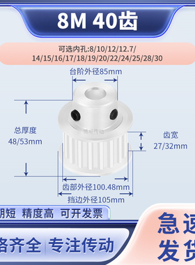 同步带轮8M40齿宽27/32内孔10/12/14/15/17/19/20/25输送机同步轮