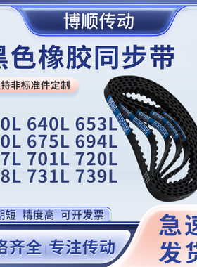 同步带L630L640L653L660L675L694L697L701L720L7输送机型同步皮带