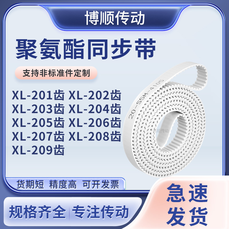 同步皮带202EXL203EXL204E205E206E207E208EXL209E输送机型同步带