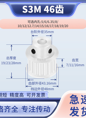 同步带轮S3M46齿BF型HTD齿宽7/11/16内孔68101214156输送机同步轮