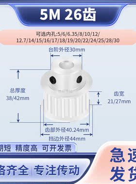 同步带轮5M26齿BF型齿宽21/27内孔5 6 8 10 12 14 15输送机同步轮