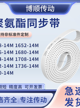 同步皮带65214M1666168016941708172217361750-14M输送机型同步带