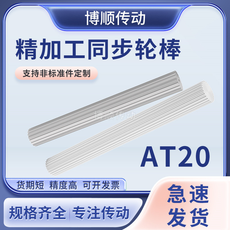 现货带轮AT20棒状同步带轮定制铝齿轮AT201430齿同步轮棒同步齿条