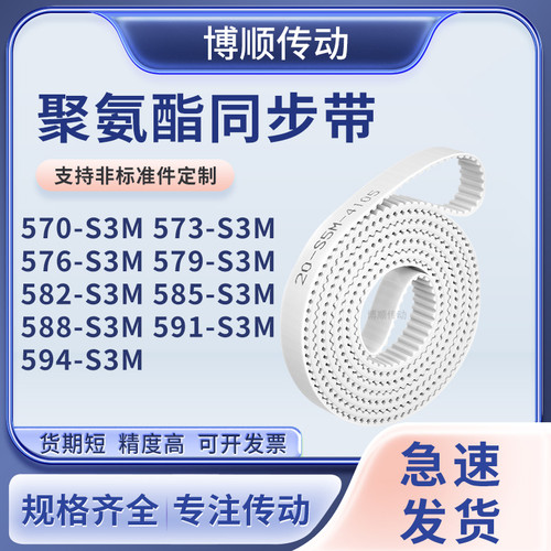 同步皮带3S3M576S3M579S3M582S3M585588591594-S3M输送机型同步带