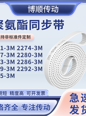 同步皮带743M22773M22803M228322862289229222953M输送机型同步带