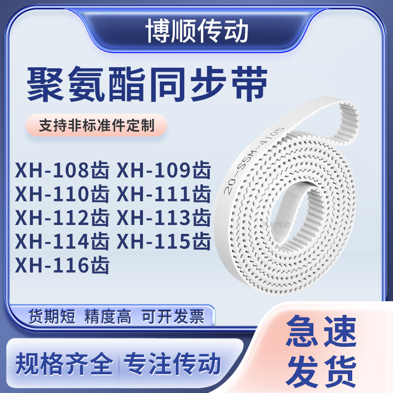 同步皮带109EXH110EXH111E112E113E114E115EXH116E输送机型同步带