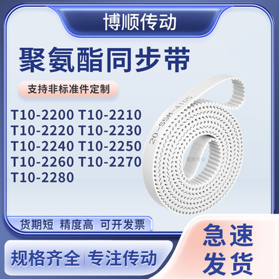 同步皮带T102210222022302240225022602270T102280输送机型同步带