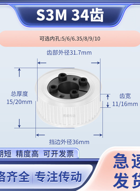 同步带轮免键S3M34齿AF齿宽11/16内孔5 6 635 8 9 10输送机同步轮