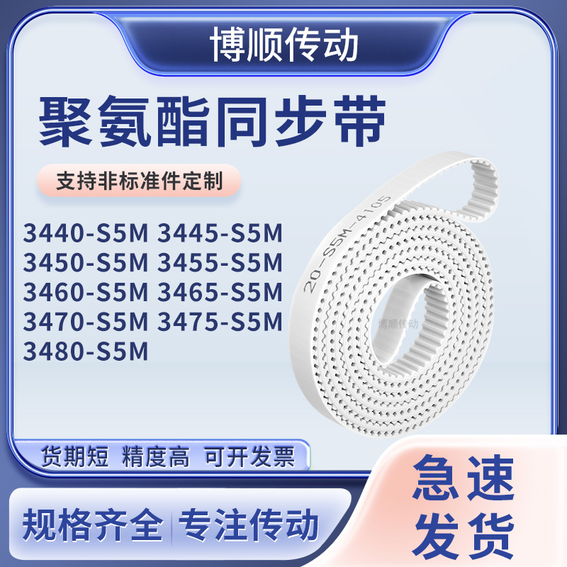 同步皮带490S5M3495350035053510351535203525-S5M输送机型同步带