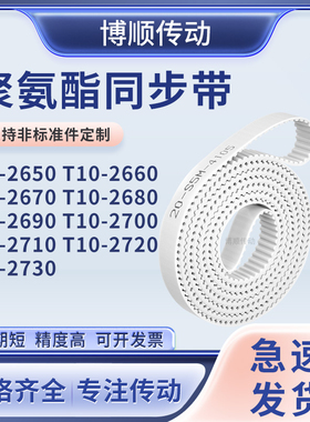 同步皮带T102660267026802690270027102720T102730输送机型同步带