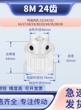 同步带轮8M24齿BF齿宽42内孔8 10 12 14151617181920输送机同步轮