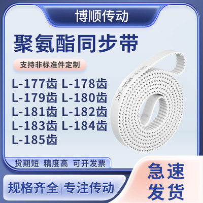 同步皮带L179齿L180齿L181EL182EL183EL184EL185齿输送机型同步带