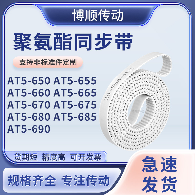 同步皮带T5655AT5660AT5665AT5670675680685AT5690输送机型同步带