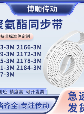 同步皮带663M21693M21723M217521782181218421873M输送机型同步带