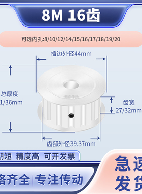 同步带轮8M16齿宽27/32内孔8 10 12 14 15 1719输送机同步轮HTD8M