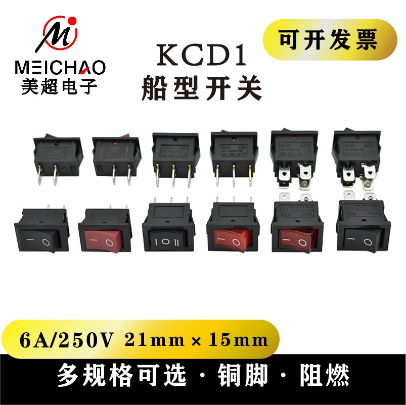 船型开关KCD1电源翘板开关2脚3脚10A铜脚带灯21X15mm饮水机电子秤-封面