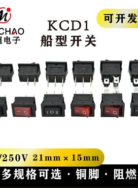 船型开关KCD1电源翘板开关2脚3脚10A铜脚带灯21X15mm小型10X15mm