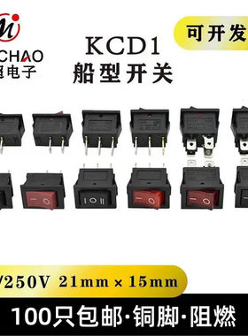 船型开关KCD1电子秤饮水机15*21