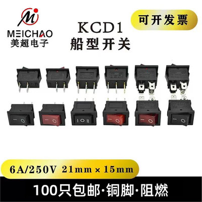 船型开关KCD1电子秤饮水机15*21