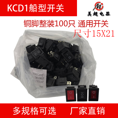 美超KCD1船型开关2脚铜15X21MM