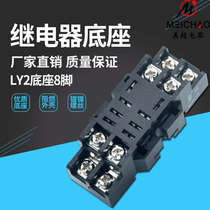 电磁继电器底座MY4LY2韩式美超